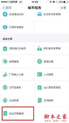 怎么用支付寶查詢企業信用？支付寶查看企業信用圖文教程