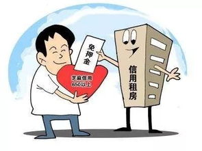 支付寶免押金租房 當“信用”成為新貨幣，這場變革靠譜嗎？